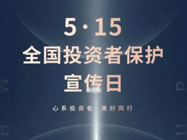 如何保護中小投資者？